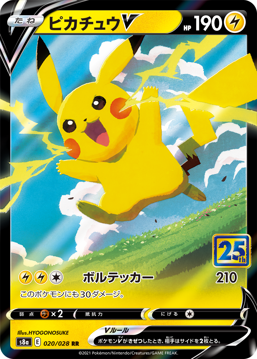 ピカチュウ大集合｜ポケモンカードゲーム25周年記念サイト