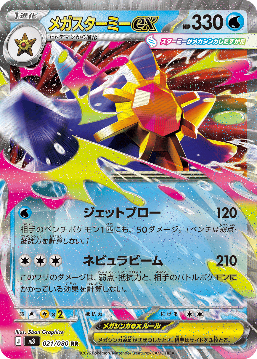 拡張パック「ムニキスゼロ」｜ポケモンカードゲーム公式ホームページ