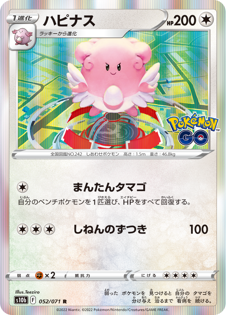 強化拡張パック「Pokémon GO」｜ポケモンカードゲーム公式ホームページ