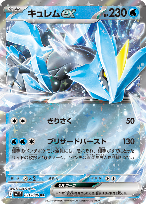 拡張パック「ブラックボルト」「ホワイトフレア」｜ポケモンカード