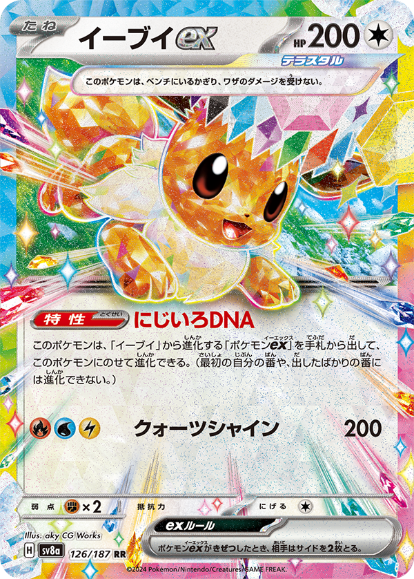 ハイクラスパック「テラスタルフェスex」｜ポケモンカードゲーム公式
