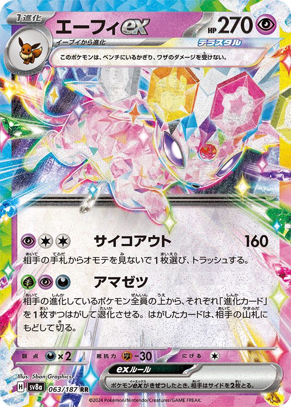 ハイクラスパック「テラスタルフェスex」｜ポケモンカードゲーム公式