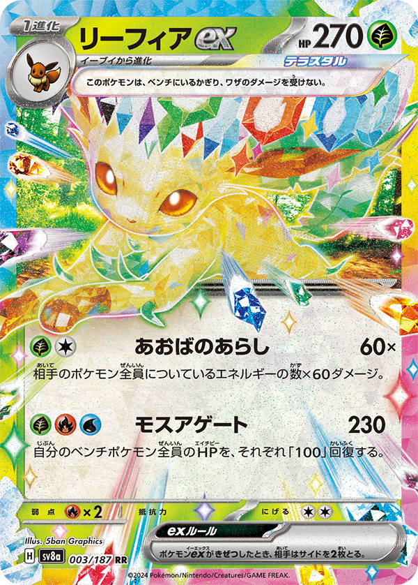 ハイクラスパック「テラスタルフェスex」｜ポケモンカードゲーム公式