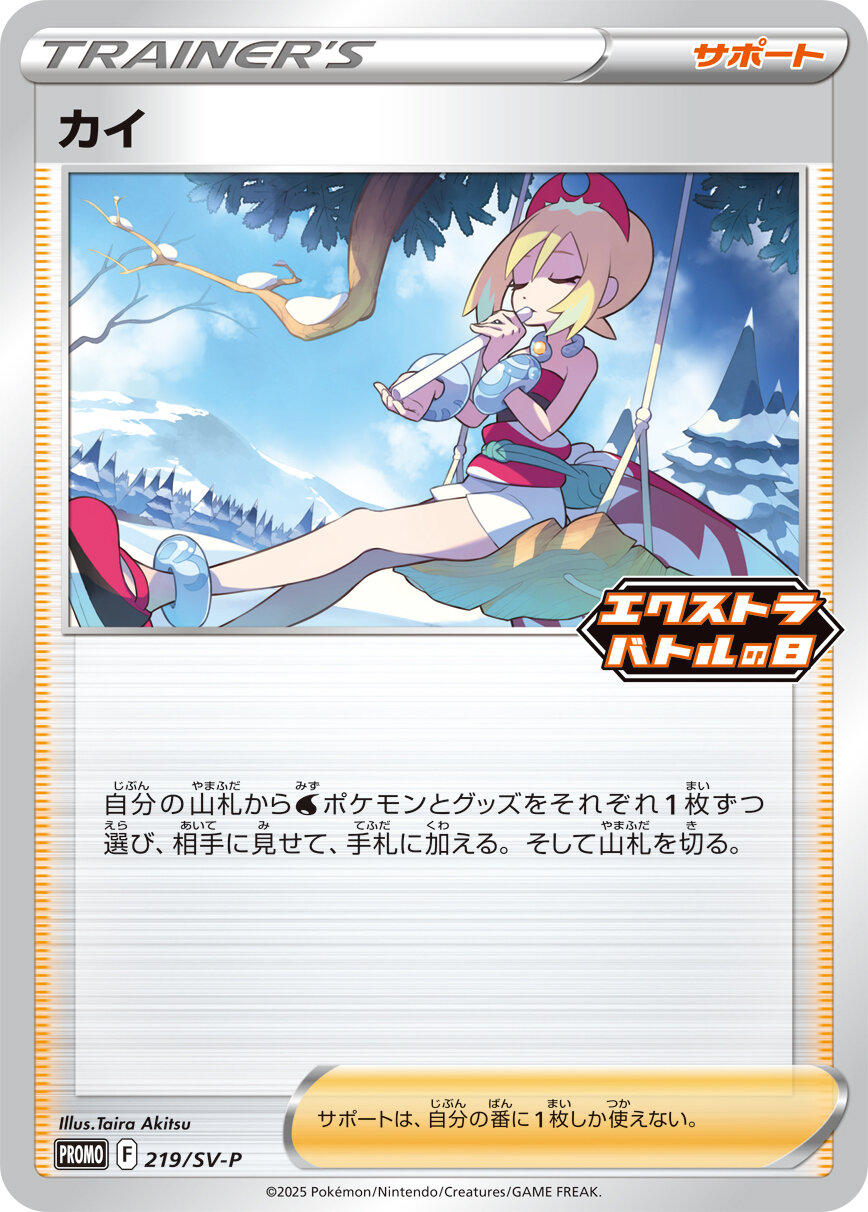 2025年も「エクストラバトルの日」を開催！ | ポケモンカードゲーム