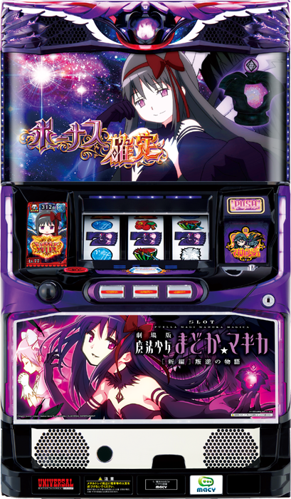 SLOT劇場版魔法少女まどか☆マギカ[新編]叛逆の物語（メーシー
