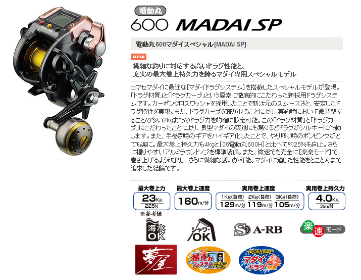 リール/電動リール/○2013○電動リール 電動丸600MADAI SP(マダイ