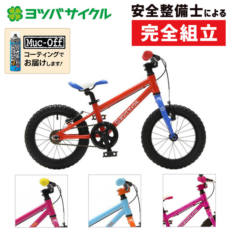 YOTSUBA CYCLE（ヨツバサイクル）YOTSUBA ZERO 14 （ヨツバゼロ14
