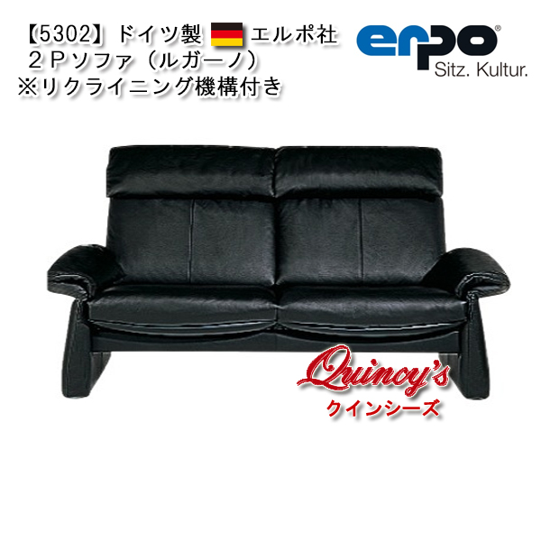 5302】ドイツ製 エルポ社 最高級本革ソファー（2人掛け