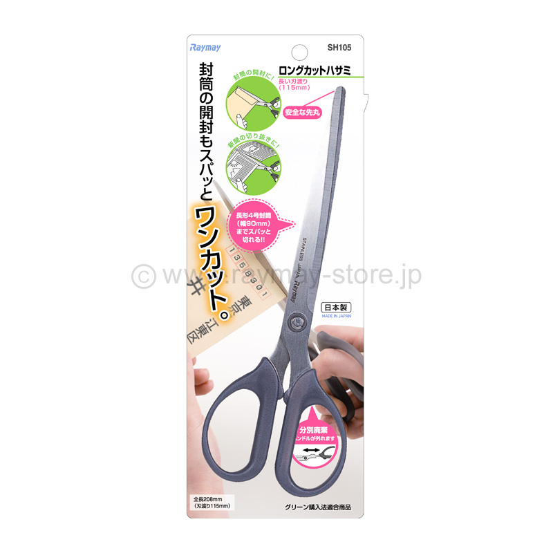 ロングカットハサミ / レイメイストア / 株式会社レイメイ藤井