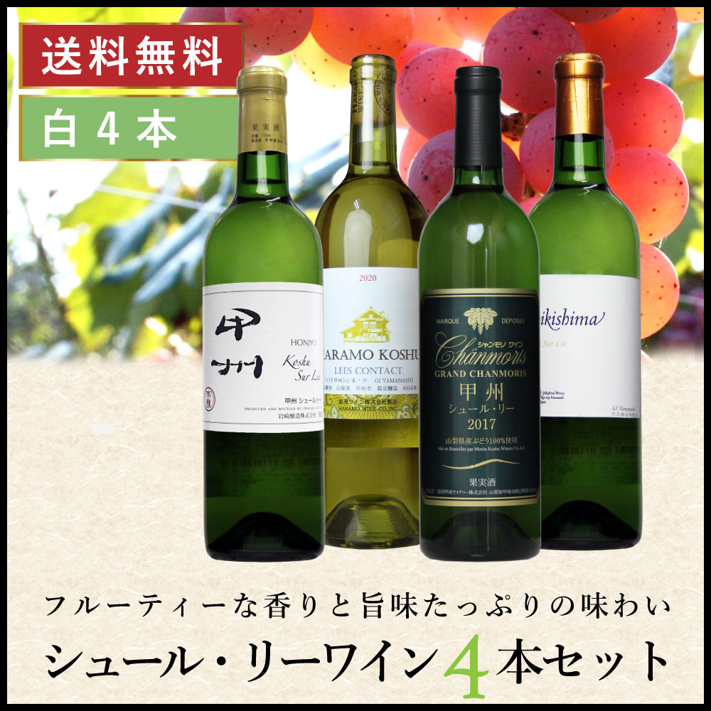 甲州ワインはあったあったワインショップ