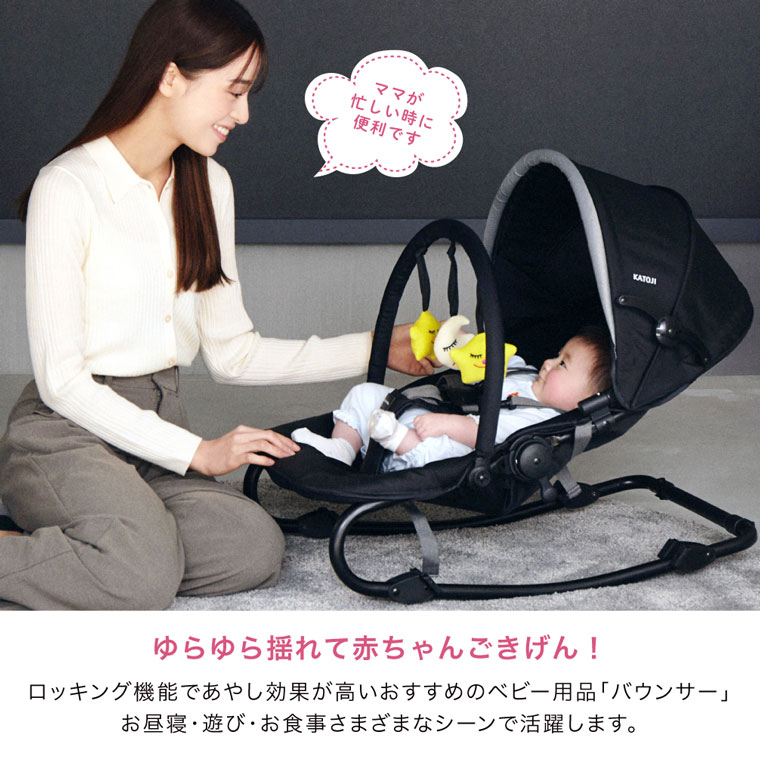 カトージ ベビーバウンサー NewYork・Baby 3(トイバー付き) お遊び・お
