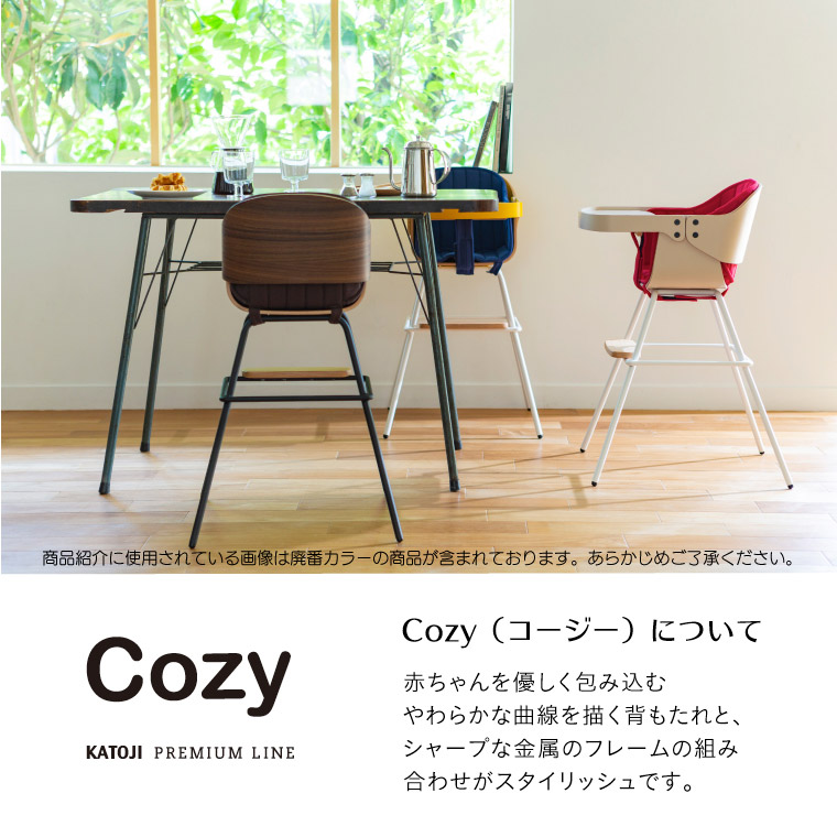 カトージ ベビーチェア コージー(テーブル付き・専用チェアクッション