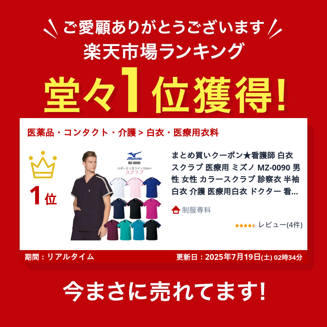 楽天市場】看護師 白衣 スクラブ 医療用 ミズノ MZ-0090 男性 女性