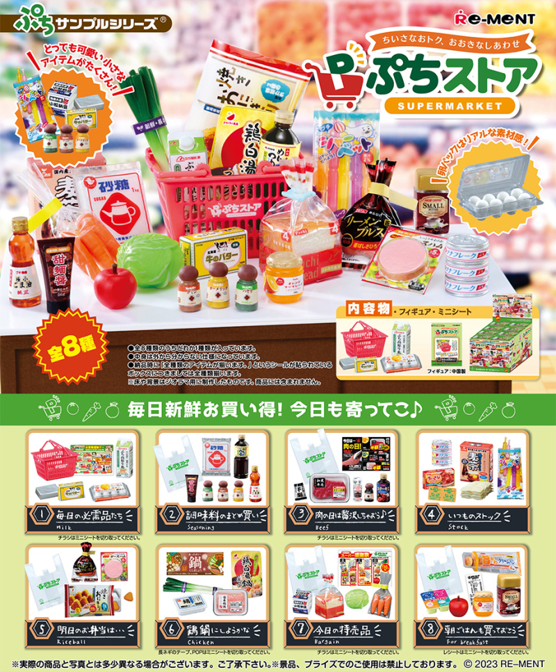 ぷちストア：商品案内 | 株式会社リーメント