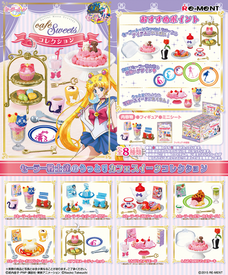 美少女戦士セーラームーンCrystal カフェスイーツコレクション：商品