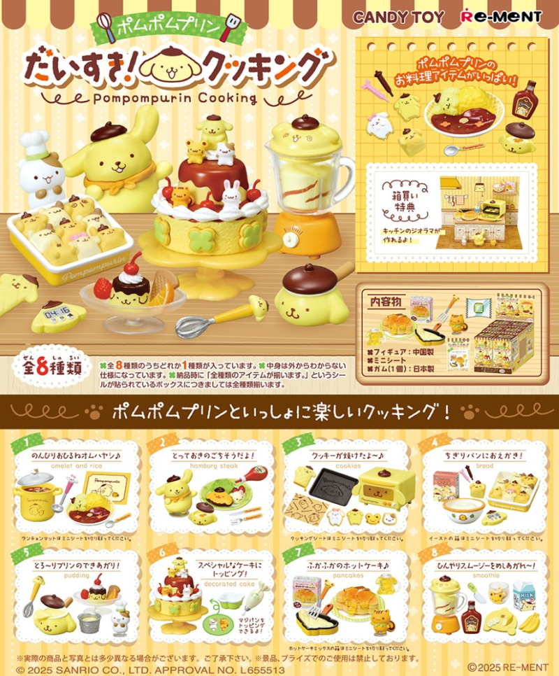 ポムポムプリン だいすき！クッキング：商品案内 | 株式会社リーメント