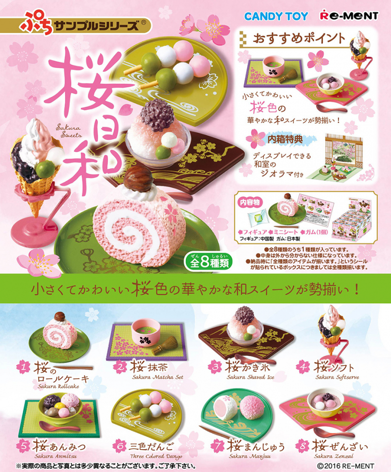桜日和：商品案内 | 株式会社リーメント