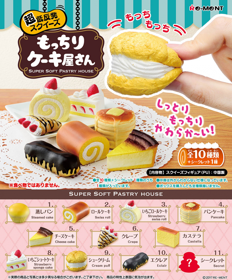超低反発スクイーズ もっちりケーキ屋さん：商品案内 | 株式会社リーメント