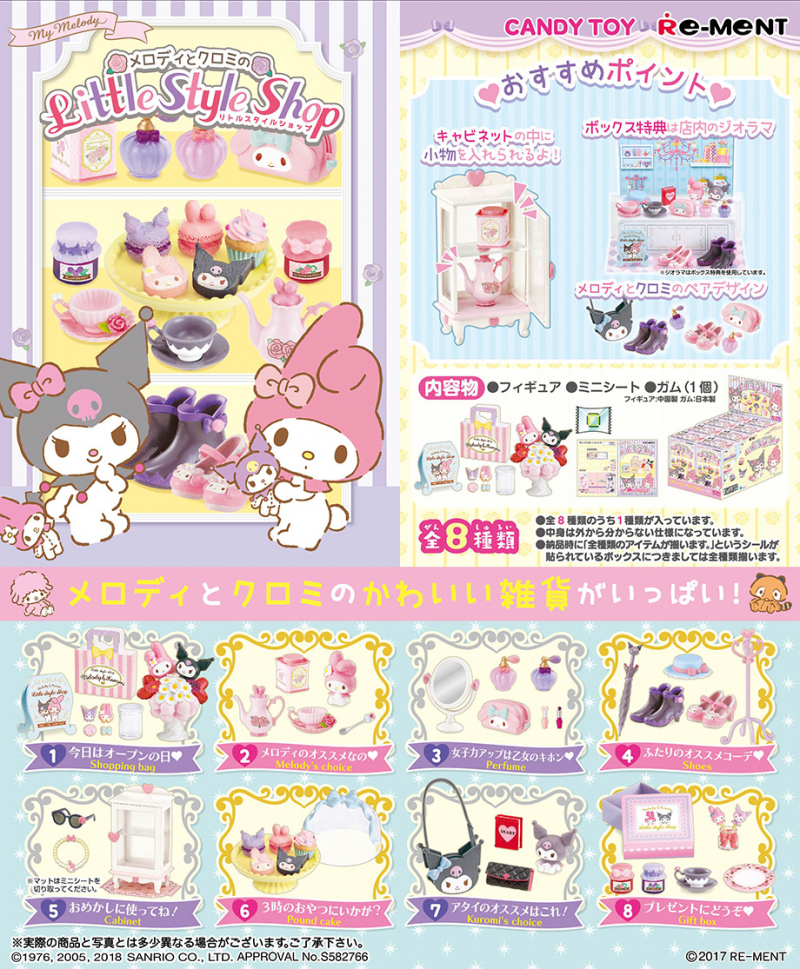 メロディとクロミのLittle Style Shop：商品案内 | 株式会社リーメント