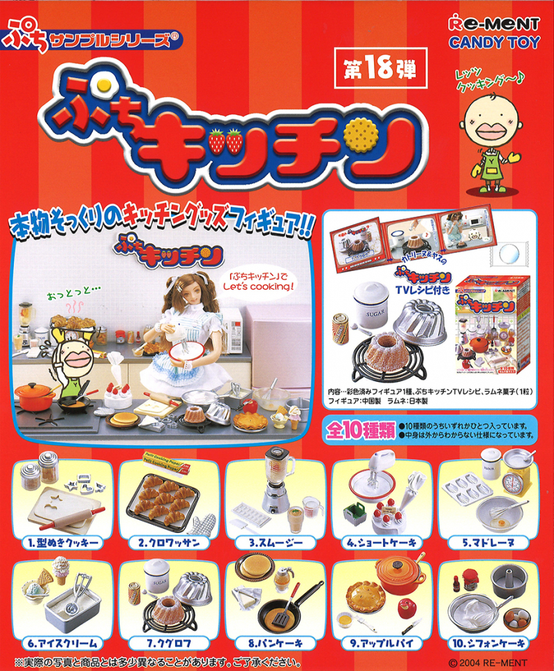 ぷちキッチン：商品案内 | 株式会社リーメント