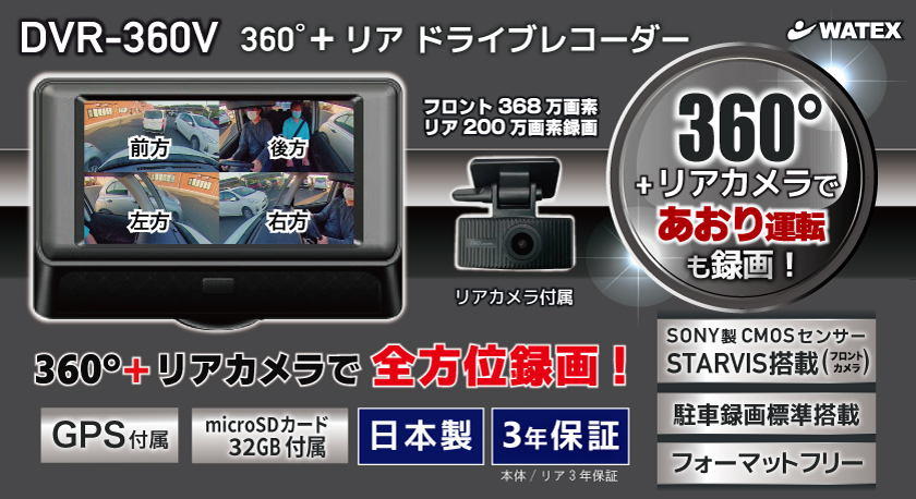 DVR-360V製品情報｜DVR-360V GPS付属フォーマットフリー360°高画質