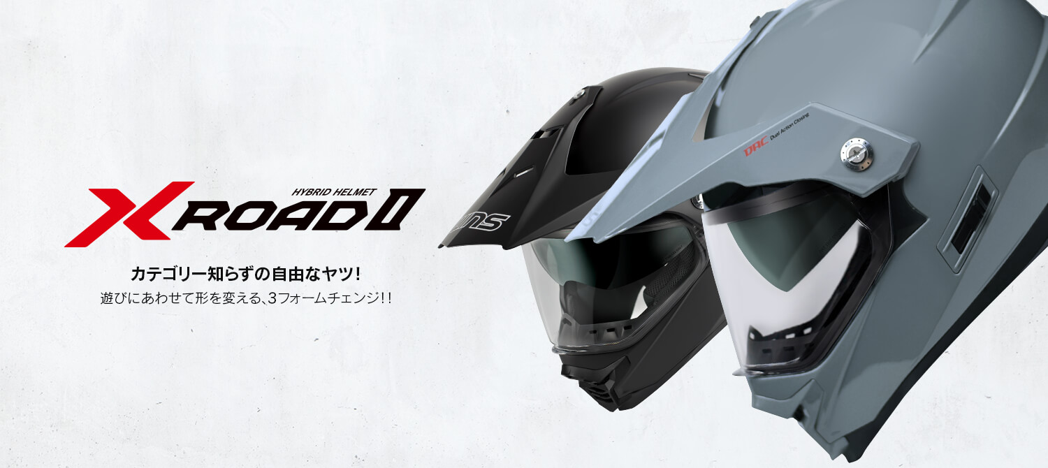 X-ROADII（エックスロード2）｜ヘルメット｜ウインズジャパン