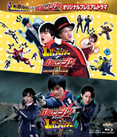 快盗戦隊ルパンレンジャーVS警察戦隊パトレンジャー | 東映ビデオ