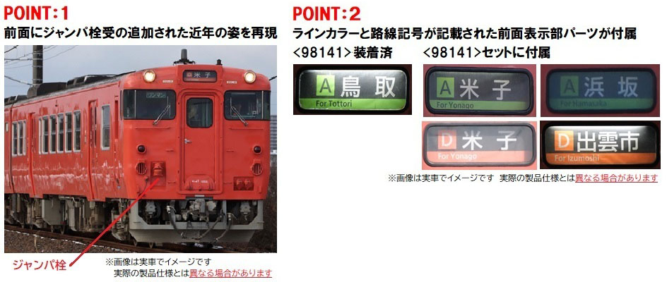 JR キハ47-0形ディーゼルカー（JR西日本更新車・首都圏色・後藤総合
