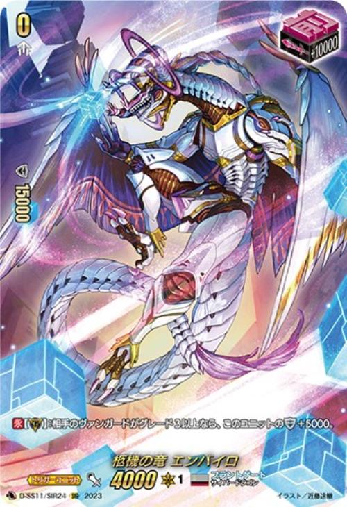 柩機の竜 エンバイロ【ヴァンガードトレカ高価買取価格査定：CBトレコロ】