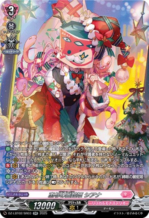 恵与の麗蛇姫 シアナ【ヴァンガードトレカお買得価格通販：CBトレコロ】