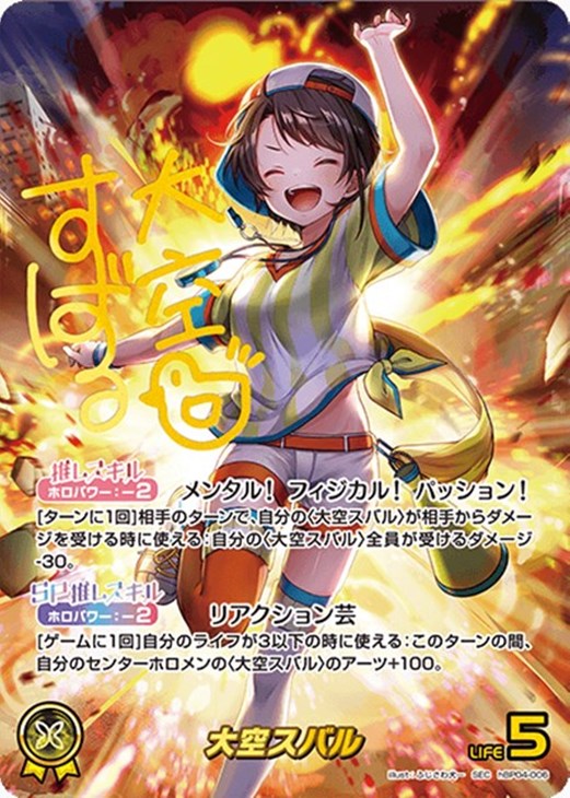 大空スバル【ホロカトレカ高価買取価格査定：CBトレコロ】
