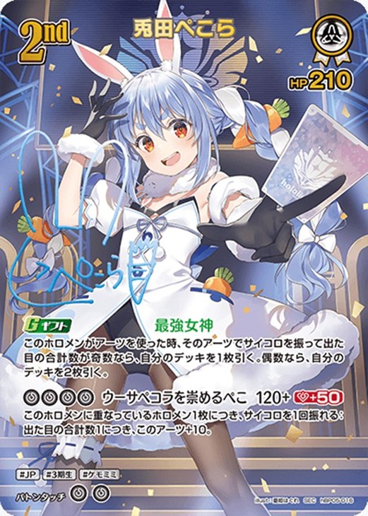 兎田ぺこら[2nd]【ホロカトレカお買得価格通販：CBトレコロ】