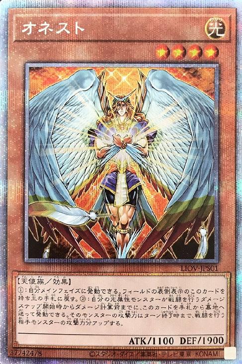 オネスト【遊戯王トレカお買得価格通販：CBトレコロ】