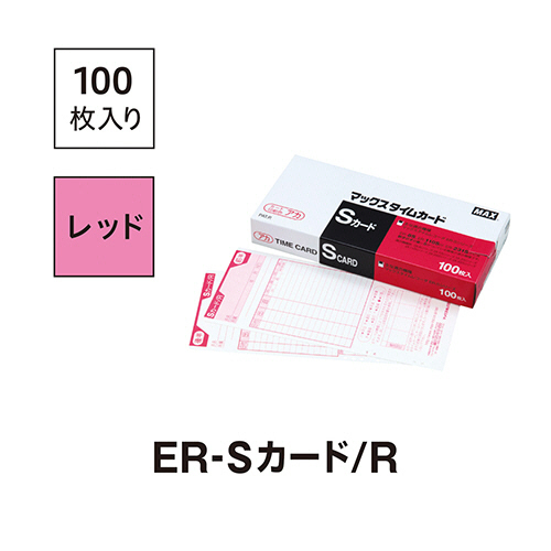 たのめーる】マックス タイムレコーダ用カード ER-Sカード レッド
