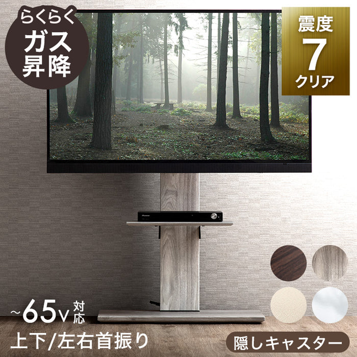 32～65インチ対応] ガス昇降 隠しキャスター付 テレビスタンド 上下