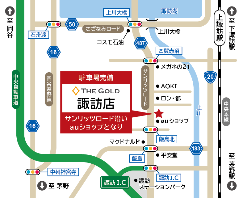 ザ・ゴールド 諏訪店 | 長野