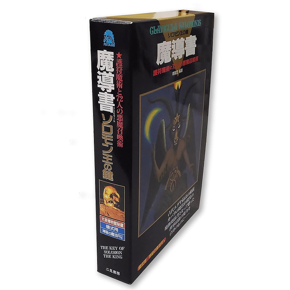 魔導書ソロモン王の鍵 - Magic Book King Solomon's Key の通販
