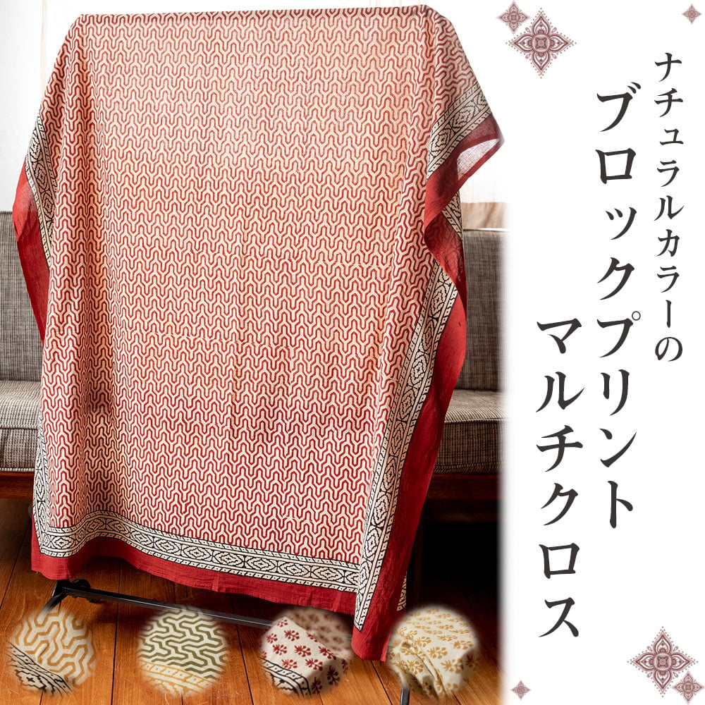 タペストリー テーブルクロス マルチクロス ベッドシーツ : インド