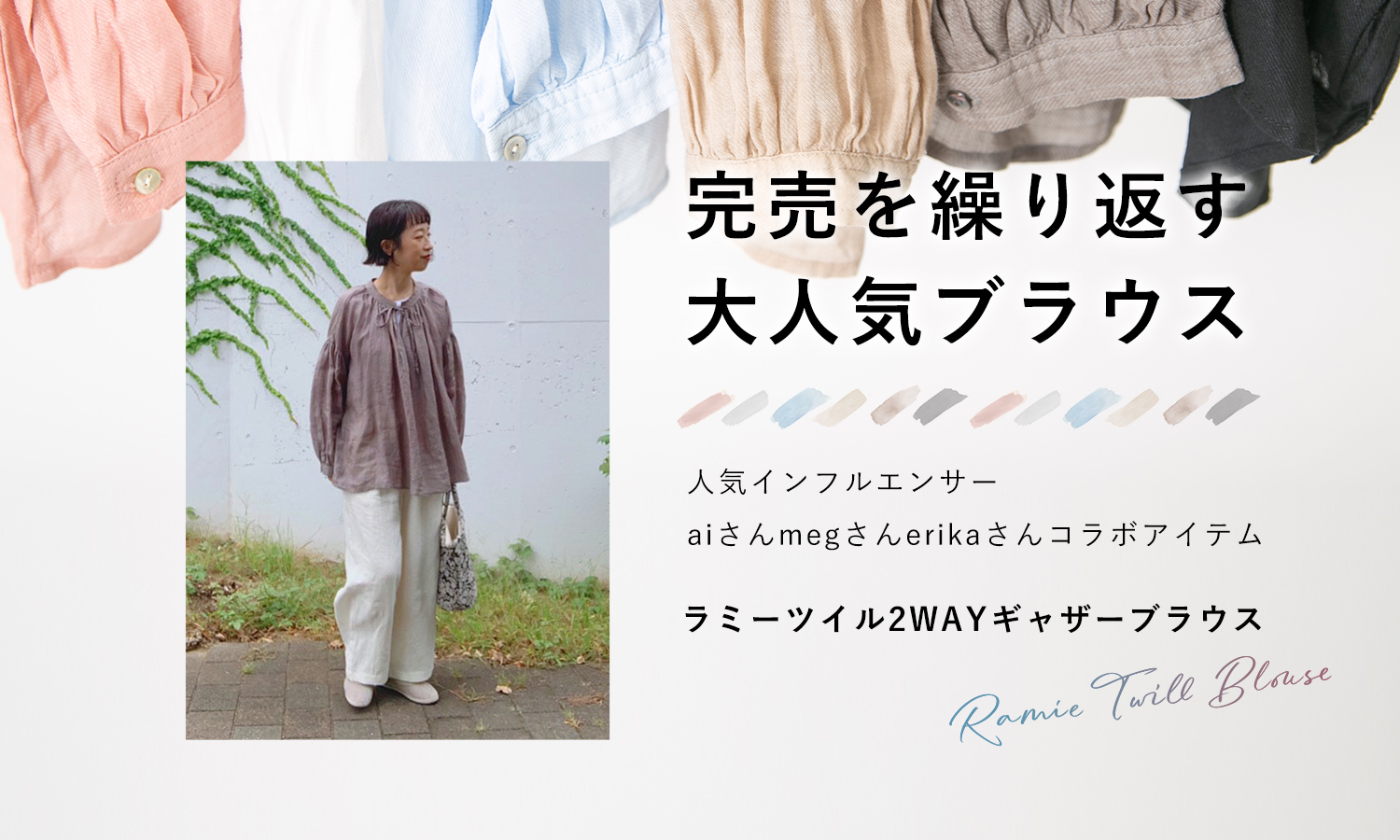 ラミーツイル2WAYギャザーブラウス 綿やリネン 天然素材のナチュラル