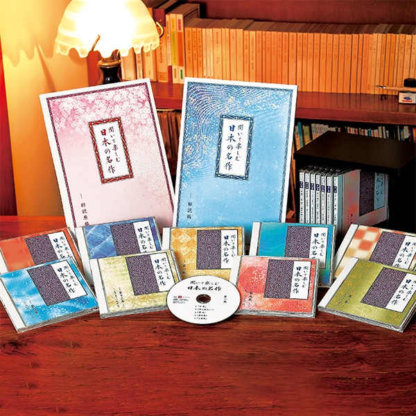 公式】ユーキャンの通販ショップ 聞いて楽しむ日本の名作 朗読CD全16巻