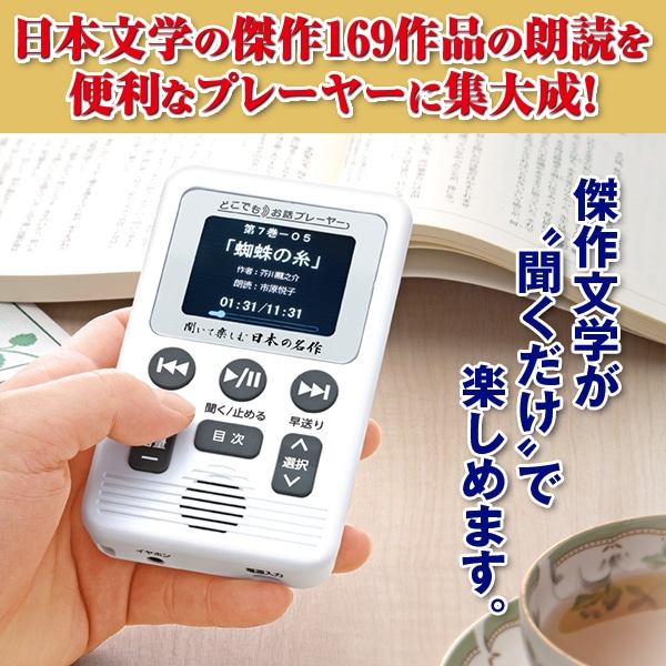 公式】ユーキャンの通販ショップ 聞いて楽しむ日本の名作 どこでもお話