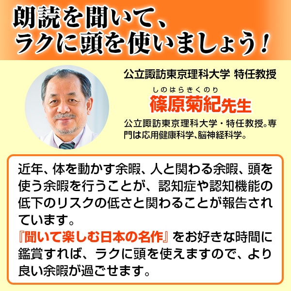 公式】ユーキャンの通販ショップ 聞いて楽しむ日本の名作 どこでもお話
