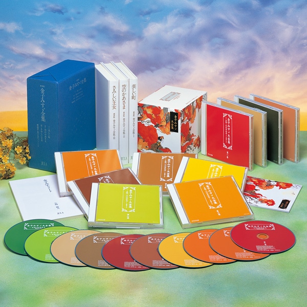 公式】ユーキャンの通販ショップ 金子みすゞの世界 CD全10巻+書籍全3巻