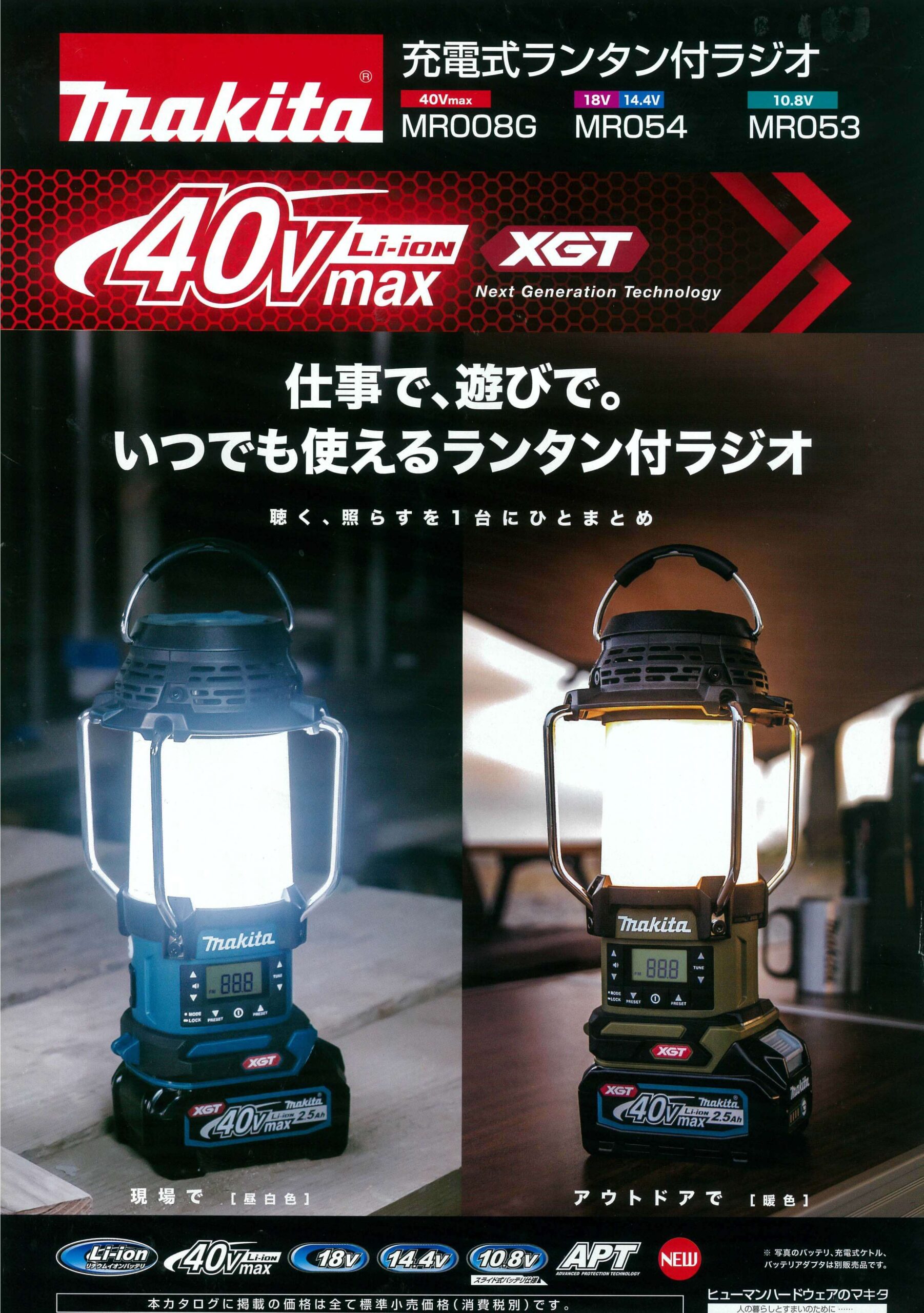 マキタ MR053 10.8V充電式ランタン付ラジオ(本体のみ/バッテリ・充電器