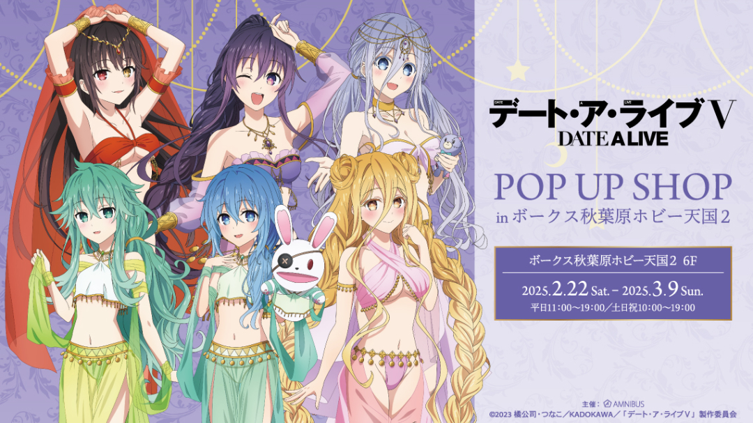 デート・ア・ライブV」 POP UP SHOP in ボークス秋葉原ホビー天国2