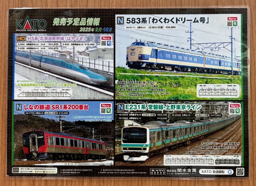 KATO新製品&再生産品ご予約受付中！H5系新幹線がHOゲージで登場