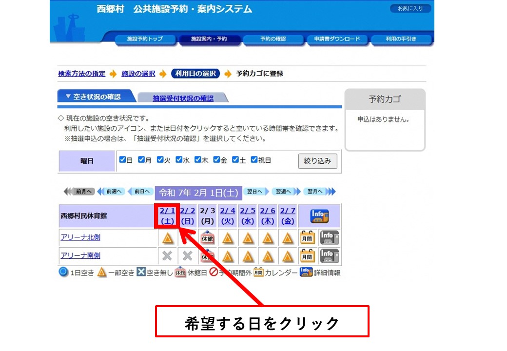 体育施設の予約状況確認・事前予約／西郷村