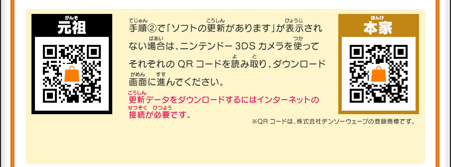 更新データのダウンロード方法 | 妖怪ウォッチ2 元祖／本家／真打