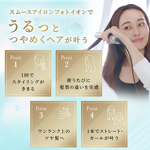 ヤーマン ヘアアイロン スムースアイロンフォトイオン｜ヤーマン公式