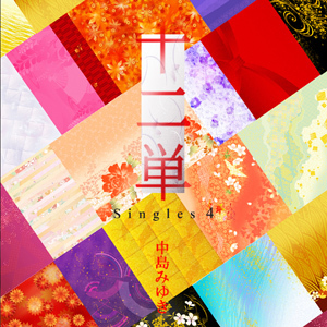十二単 〜Singles 4〜 【初回限定盤】 | 中島みゆき | ヤマハ
